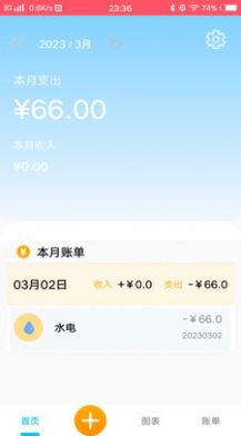 悠悠记账app最新版下载图片1