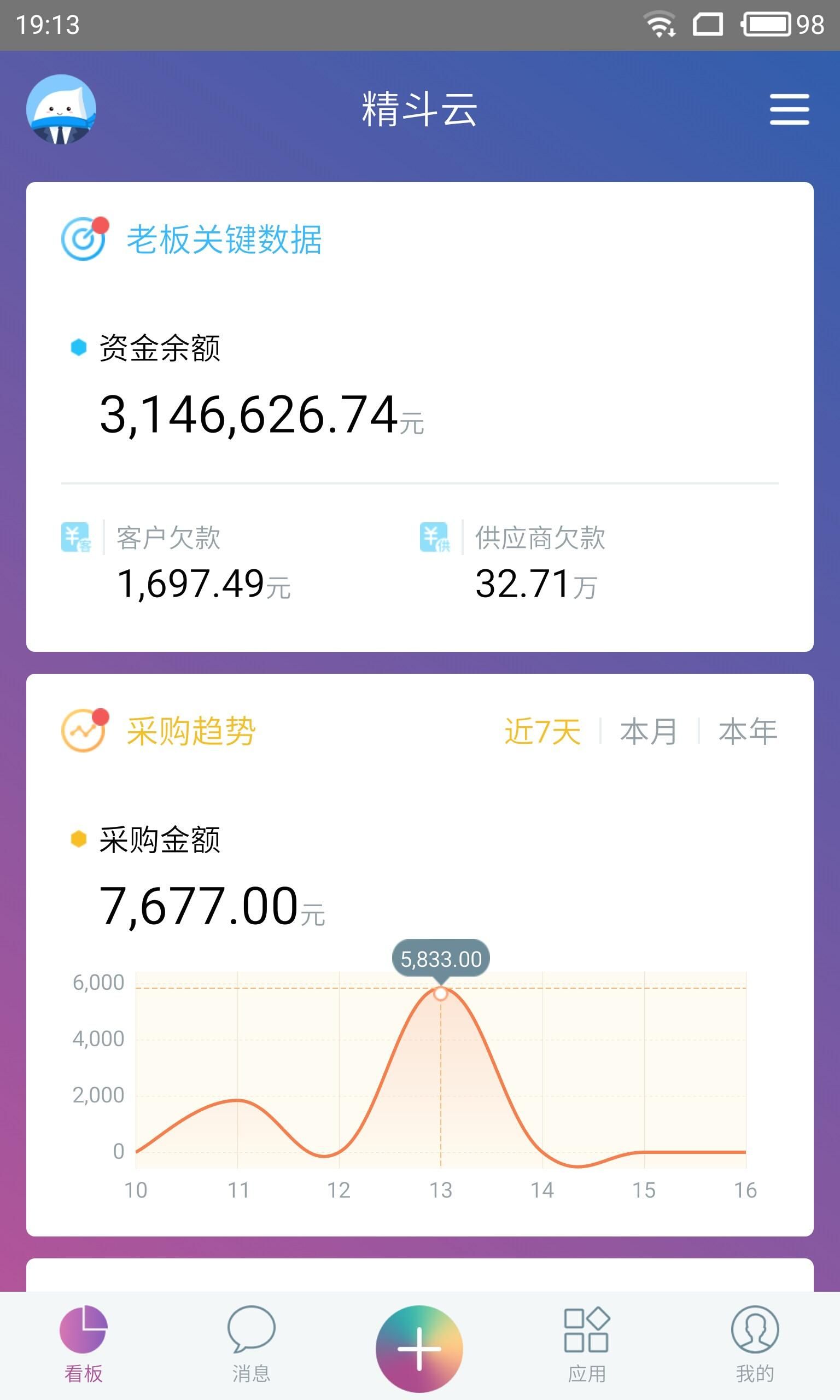 精斗云云会计app官网软件下载 v7.4.8.1