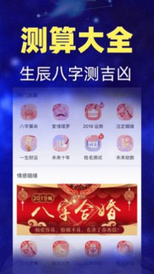 抖音陶白白星座分析app精准软件图片1