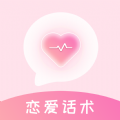 蜜语恋爱话术app软件下载安装 v1.8.0