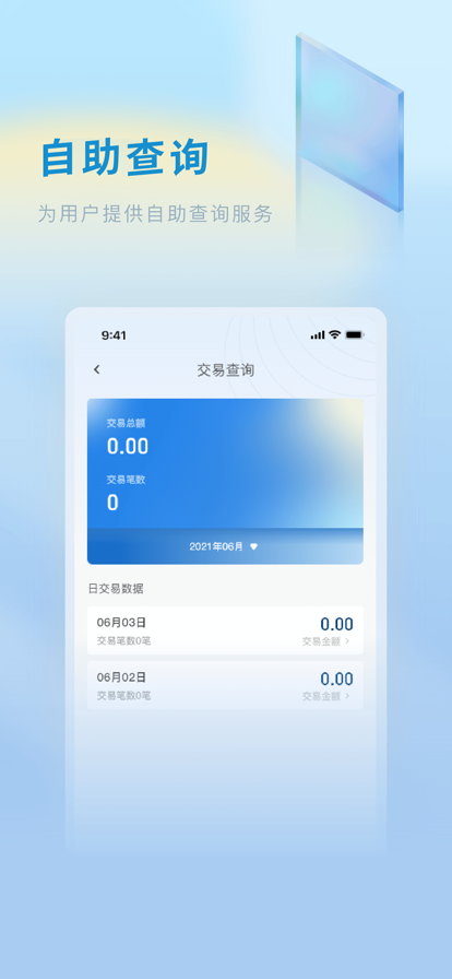 钱收银管家app软件下载官方 v1.0.0