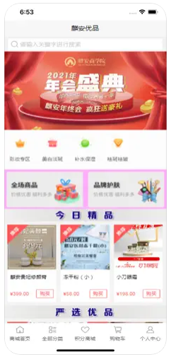 麒安优品软件app手机版下载 v1.1