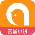 云雀小说app官方下载 v12.1