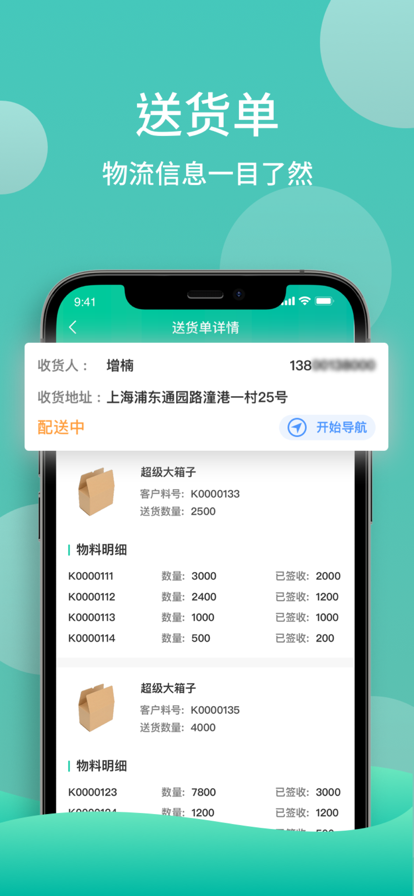 沃时司机端app软件官方下载 V1.0.0