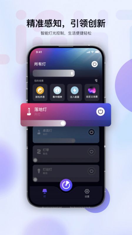 BWEE Light灯光控制下载 v1.0.13