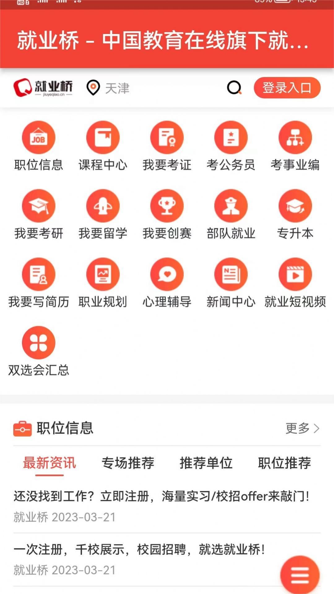 就业桥app手机版下载 v1.0