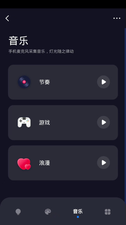 普为光电灯光控制下载 v1.0.0