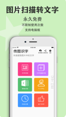 传图识字专业版app最新下载 v5.6.2