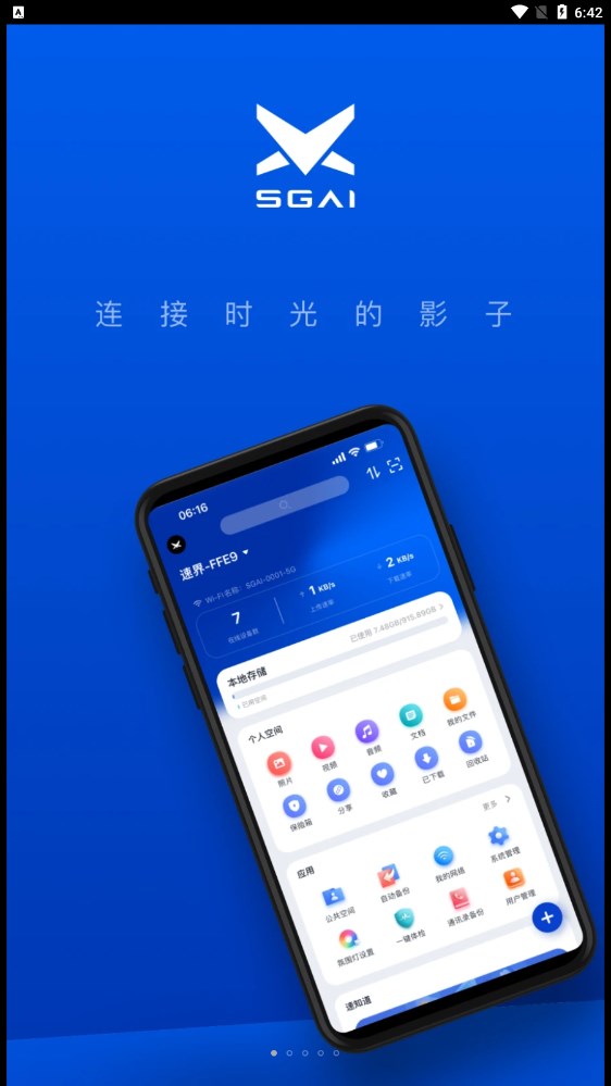 速界app官方下载 v1.0