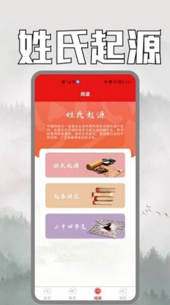 周易取名网唯一官方免费取名测名打分平台app最新版下载 v1.1