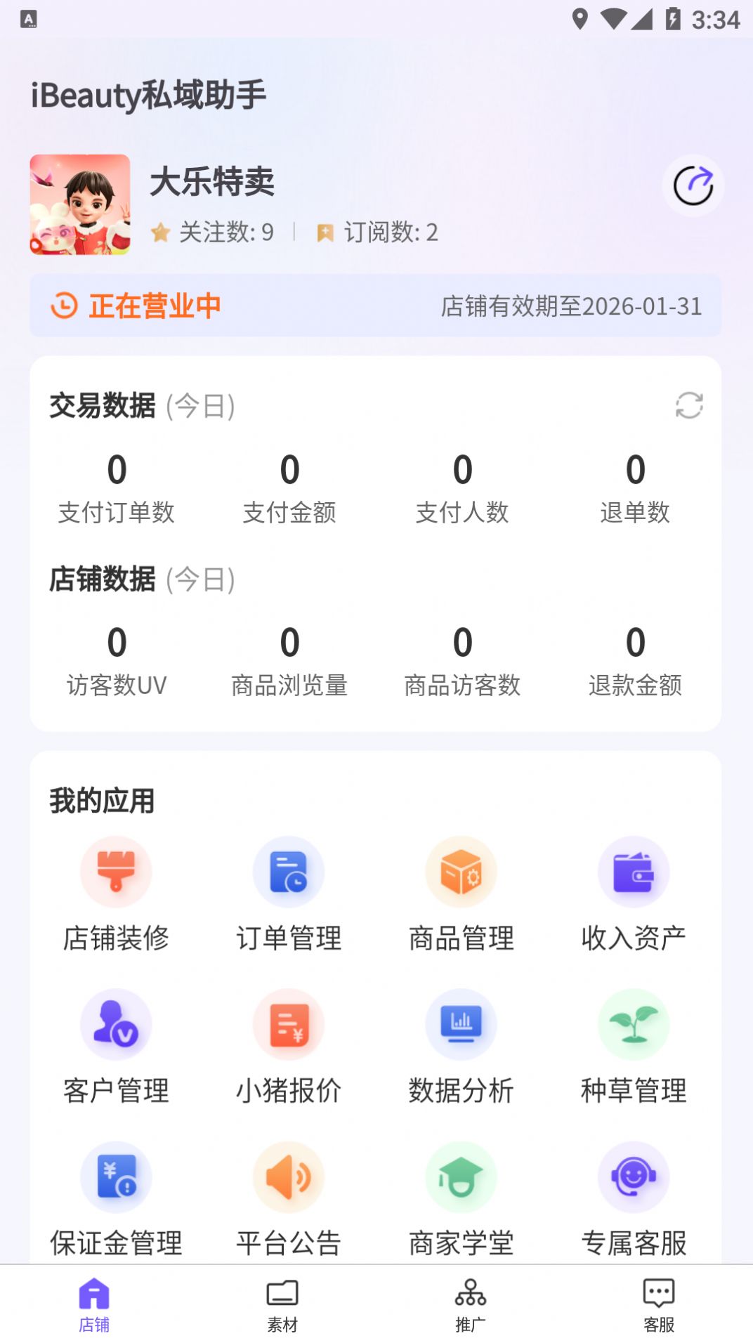 ibeauty私域助手app手机版下载图片1