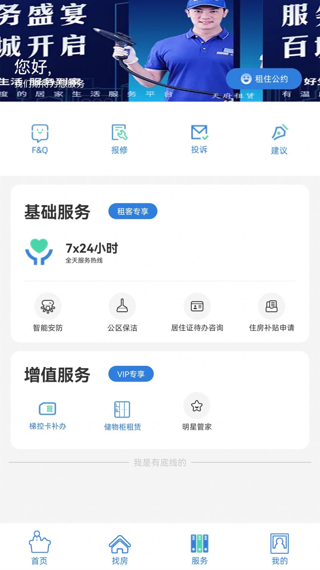 天投桐堂app房屋租赁最新版图片1