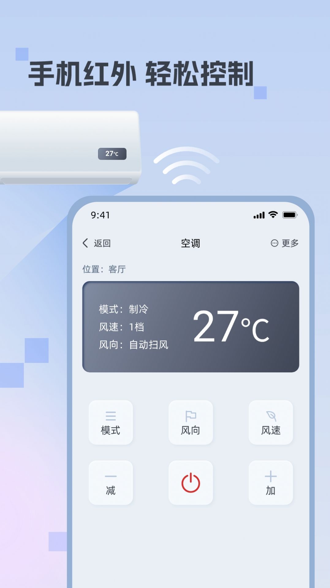 迅简万能遥控器手机版软件下载 v1.0.1