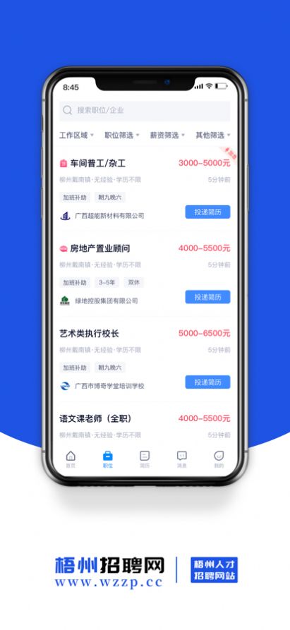 梧州招聘网app官方版 1.0