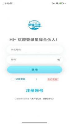 星驿合伙人app软件下载 v1.0.0