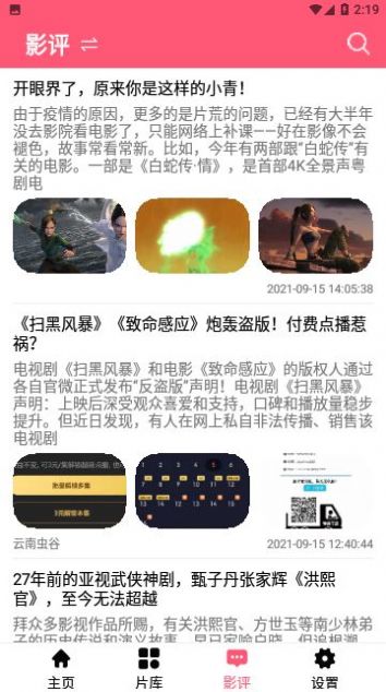 浴火天堂影视官方免费版下载 v1.0.0