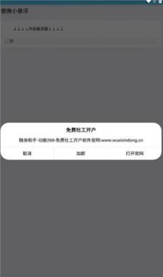 便携小悬浮app手机版下载 v1.0