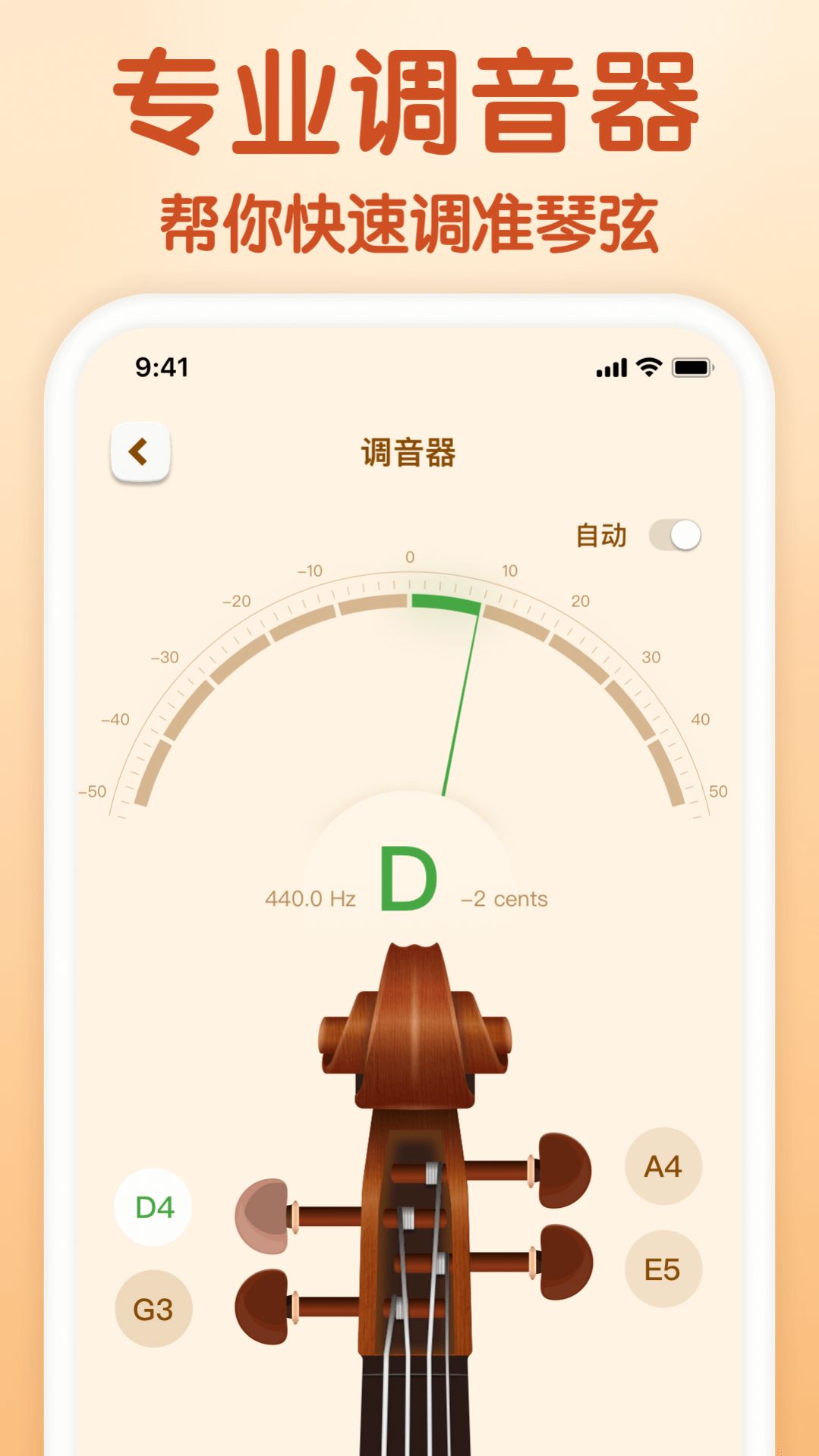 来音小提琴app软件官方下载 v1.0