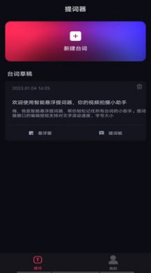 智能悬浮提词器app手机版下载 v1.0.8