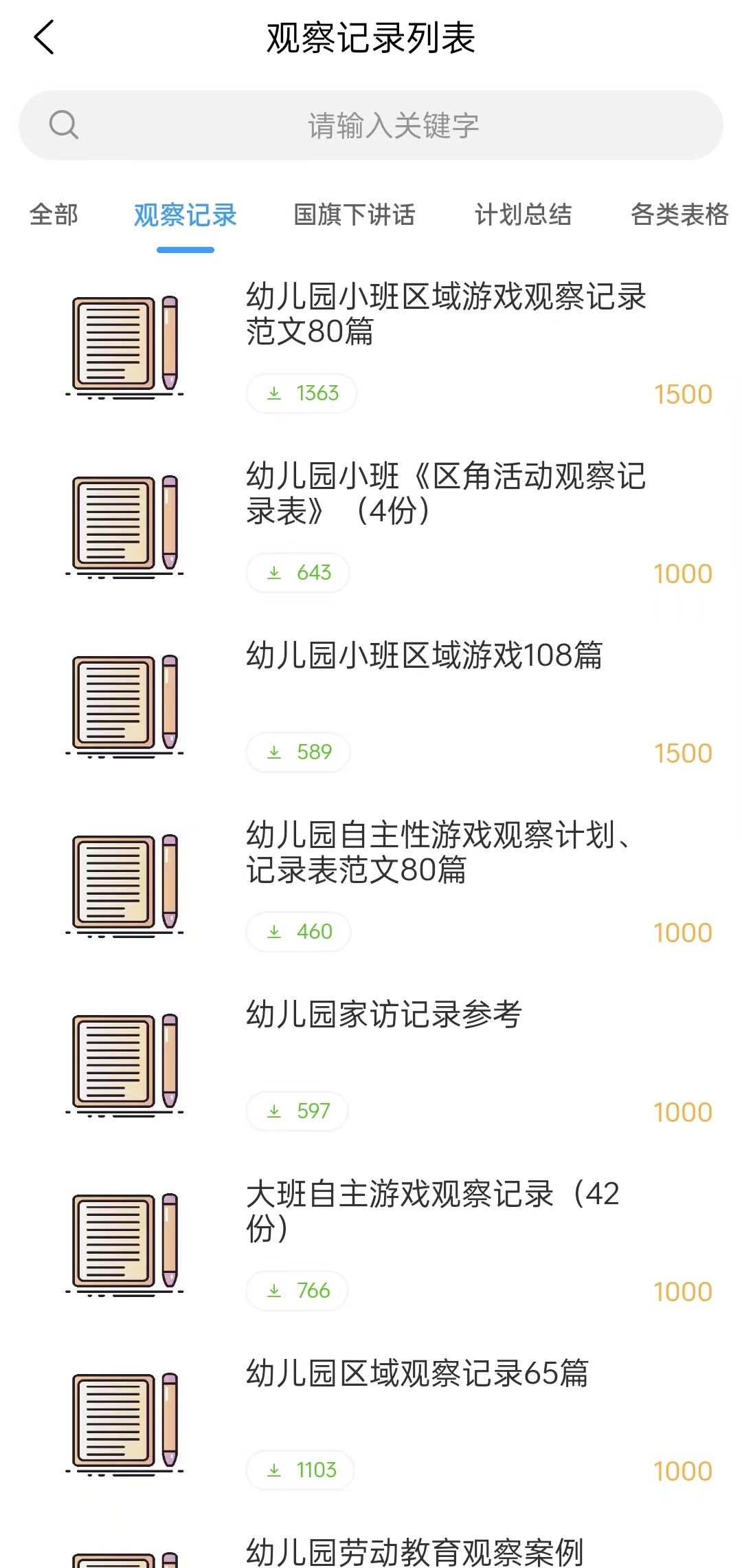 知啰幼师教育app下载 v1.0.0