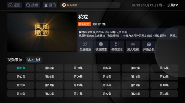 乐萌TV影视软件免费版下载 v1.0.2