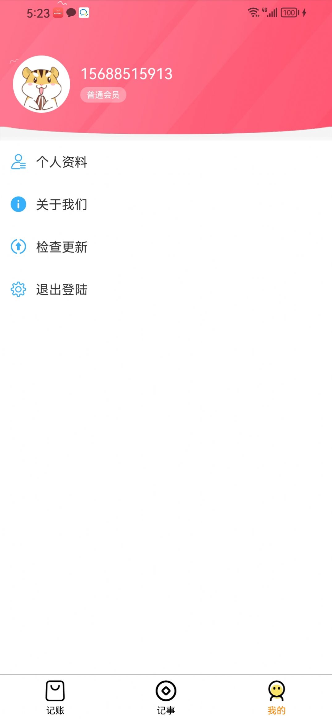 媒兔记账app手机版下载 v1.0.0