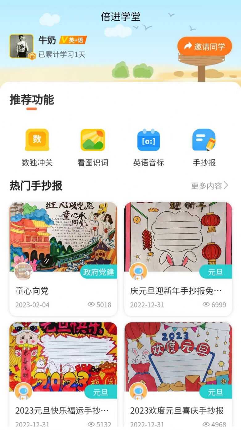 倍进学堂下载免费版app v1.0.1