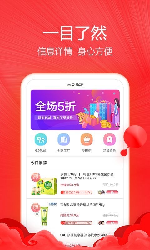 准点抢购神器app安卓版下载V8图片1