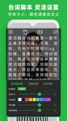 提词器台词拍摄app软件下载 v1.0