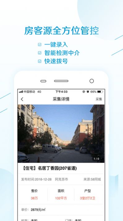 易房大师房产中介软件官方下载手机版 v41.15.14