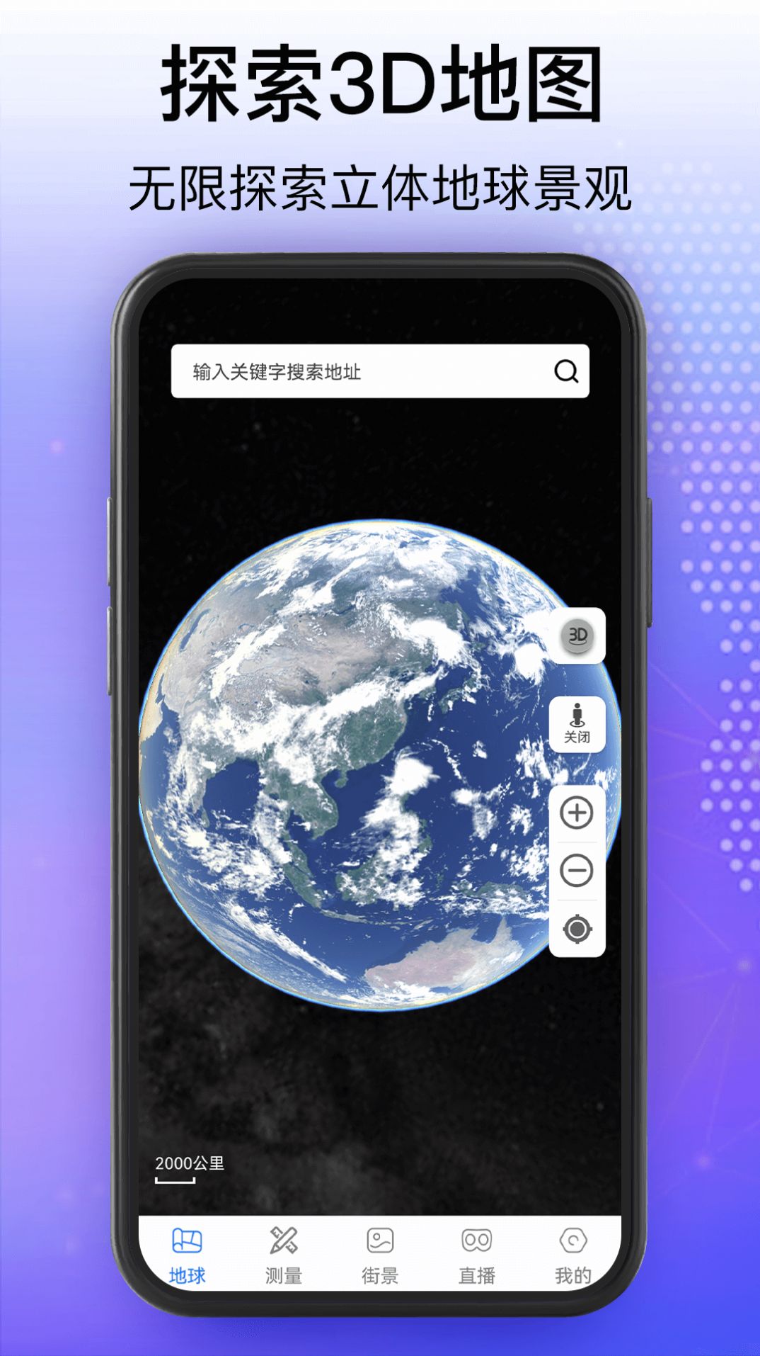 奥维3D卫星互动地图app安卓版下载 v100