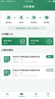 强制清洁生产app手机版下载 v1.0.0.8