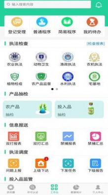 农业执法通app苹果版下载 v8.0.3.37