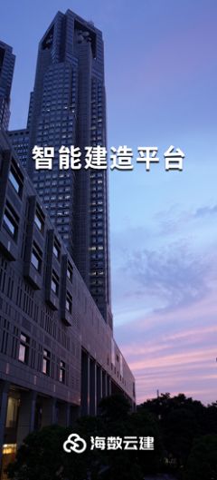 海数云建app软件下载 v1.0.0