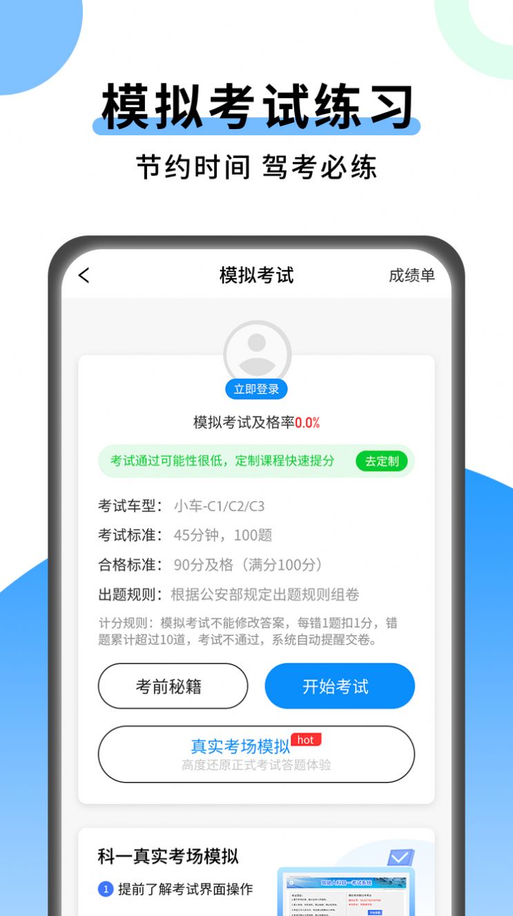 科目一技巧口诀2024最新版下载 v1.0.5