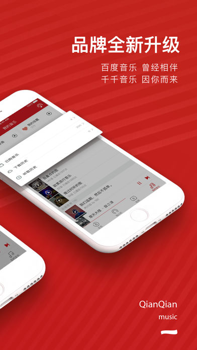 千千音乐app官方下载 v8.3.0.5