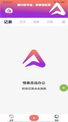 恒泰志远办公app最新版 v7.1