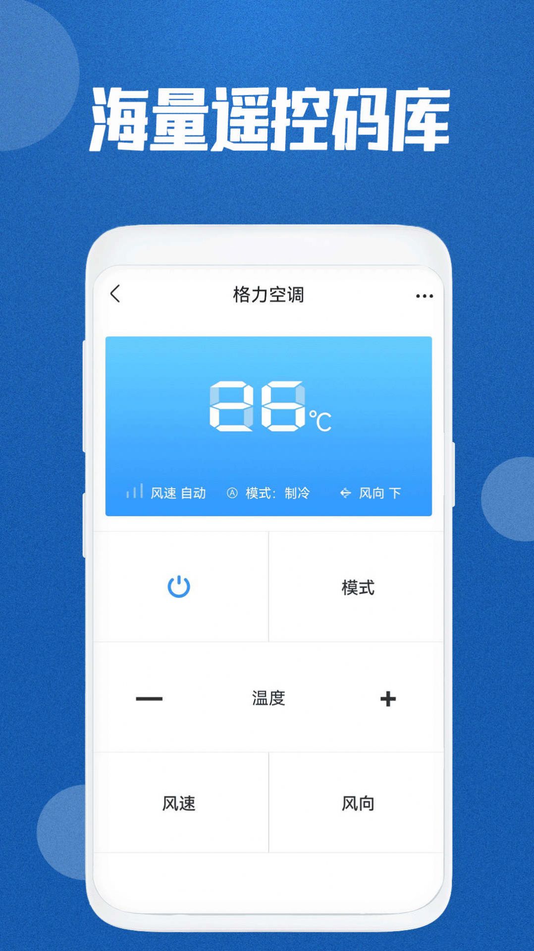 红外空调遥控通用app手机版下载 v1