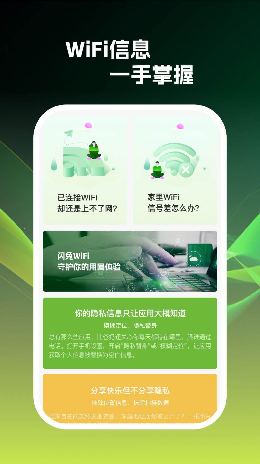 闪兔wifi网络助手下载 v1.0.1