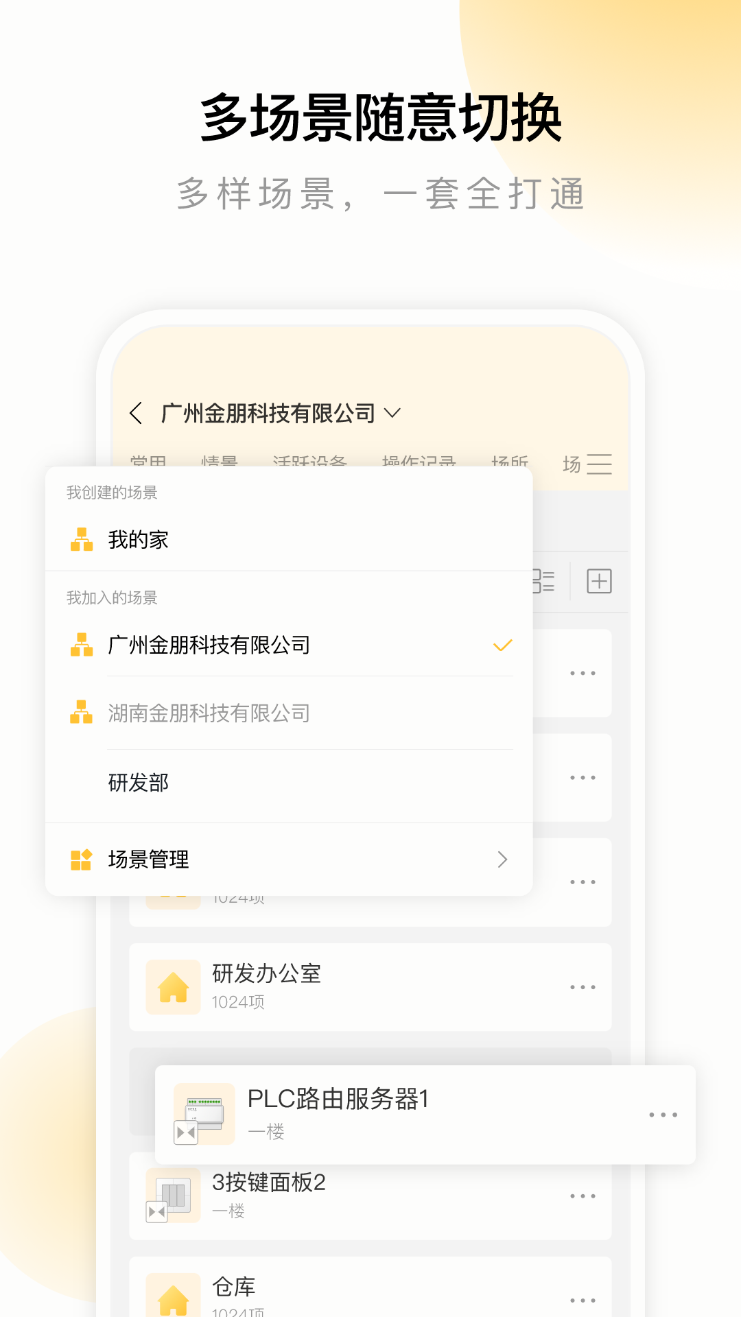 金朋智能app手机版下载 v1.0