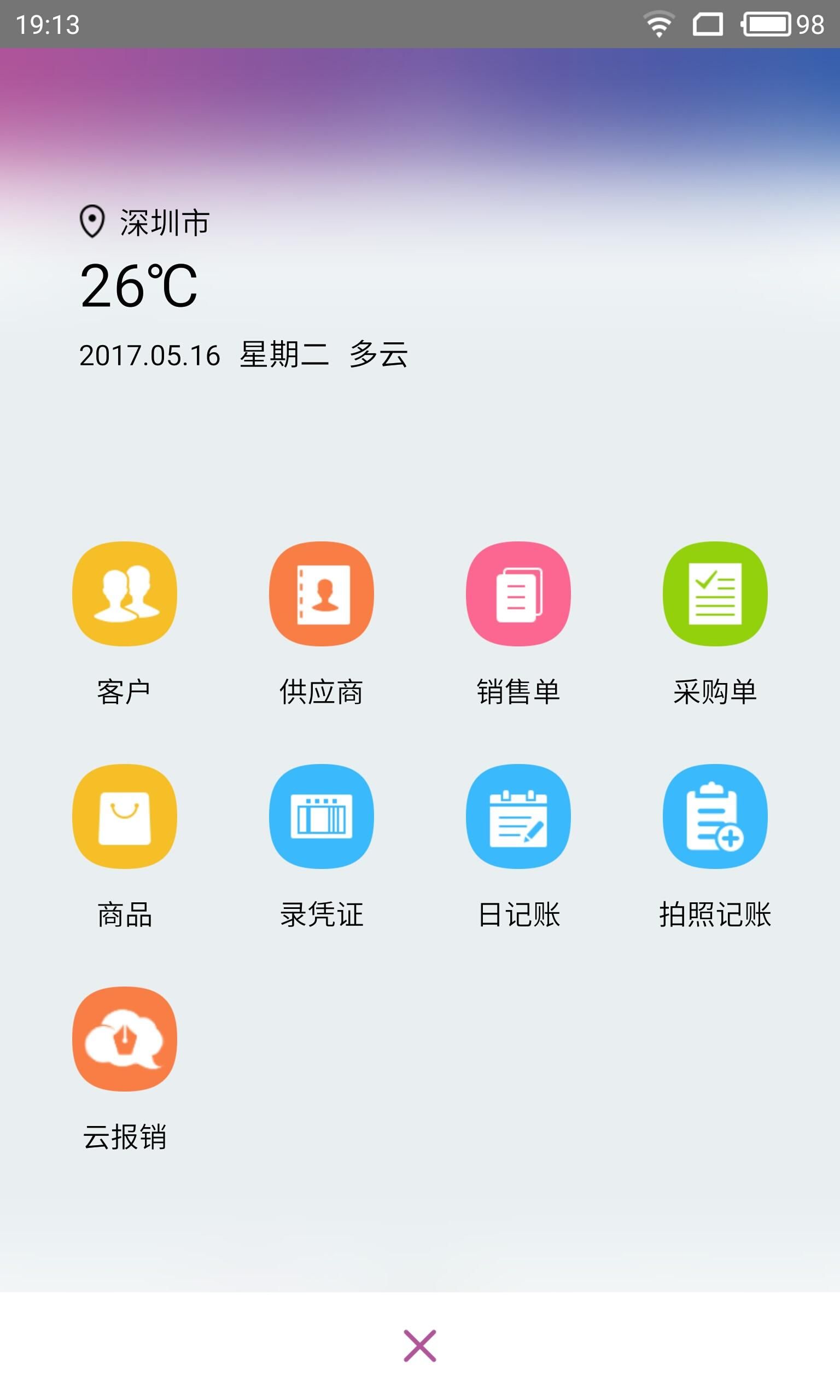 精斗云云进存销官网手机app下载 v7.4.8.1