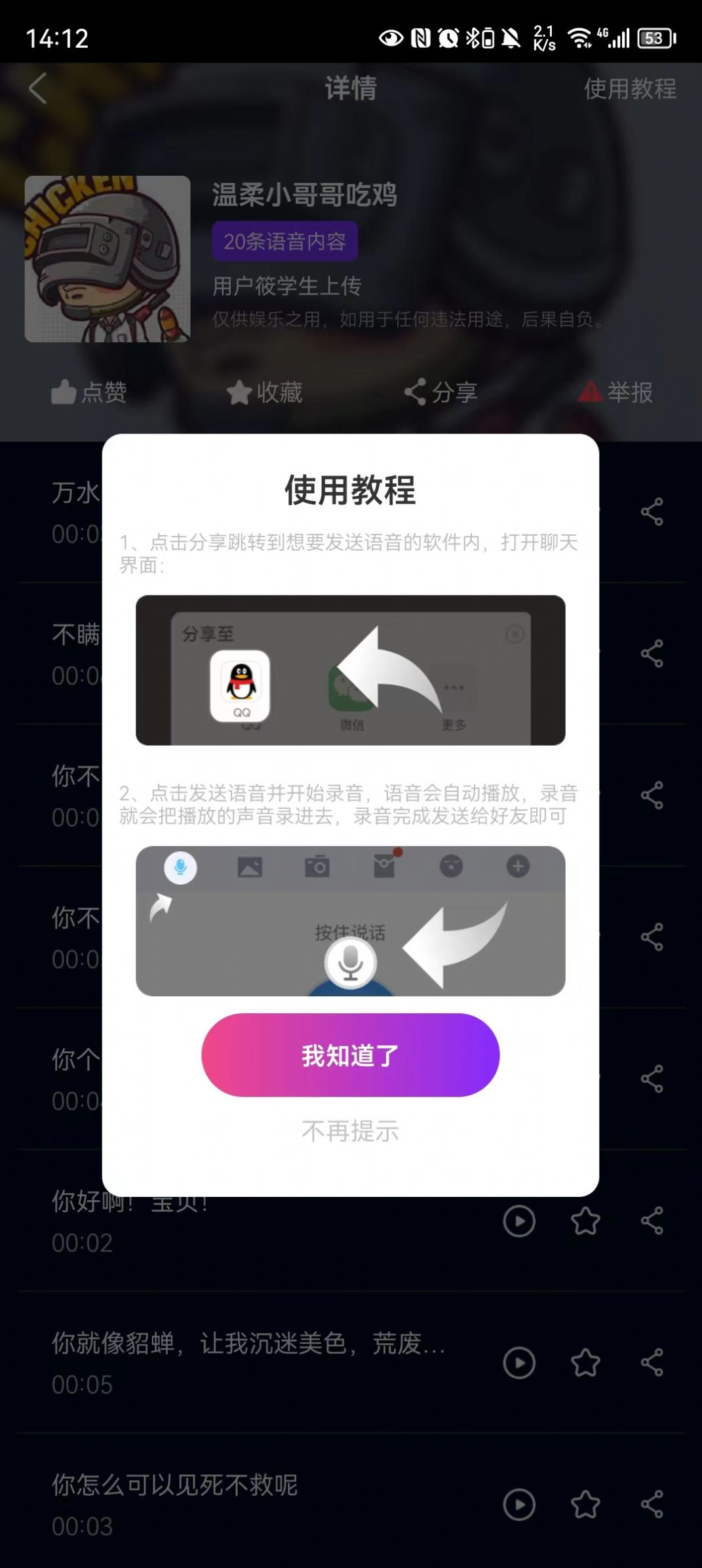 福利宝箱变声器app官方手机版下载 v1.2