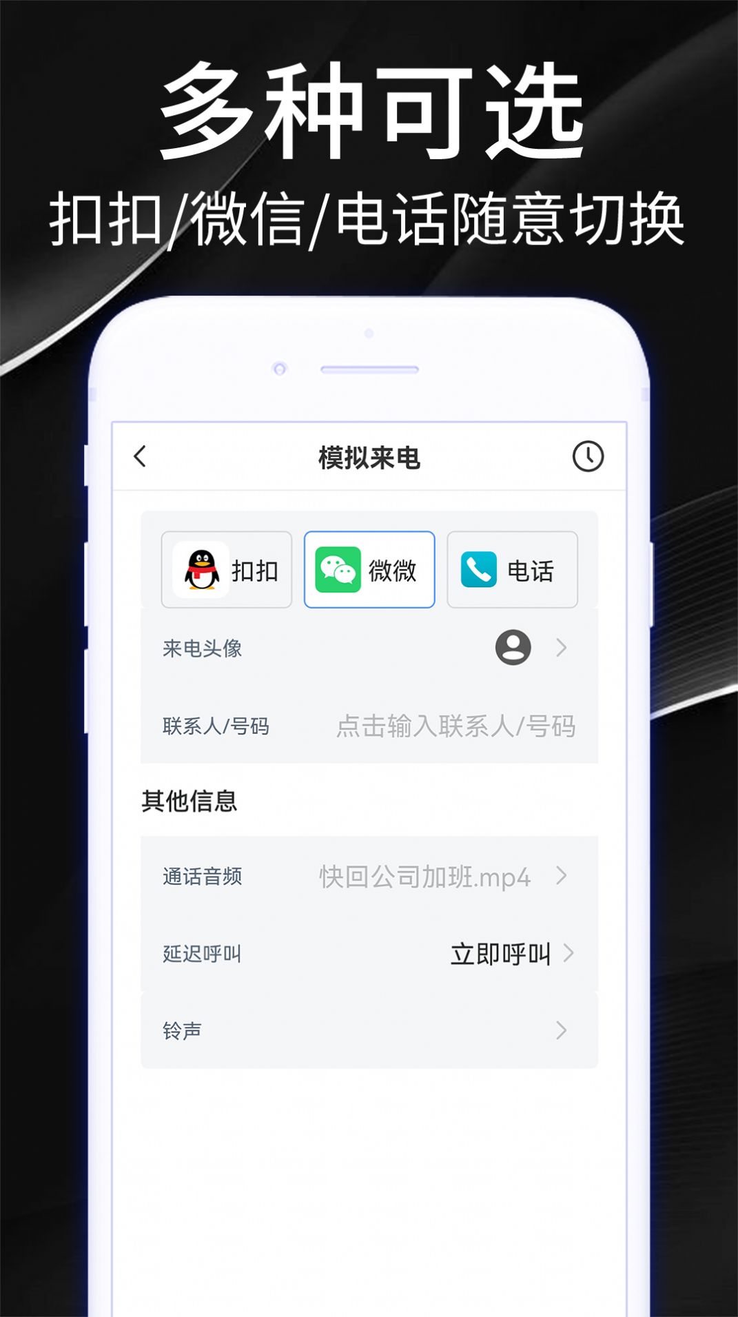 DD模拟来电话app手机版下载 v1.0.0