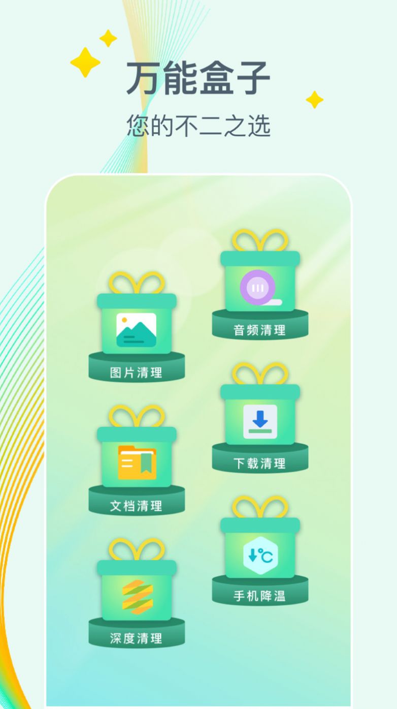 万能降温盒子app手机版下载图片1