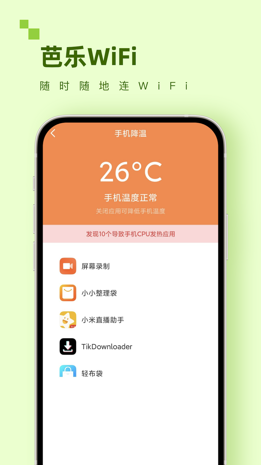 芭乐wifi软件手机版 v1.0.0