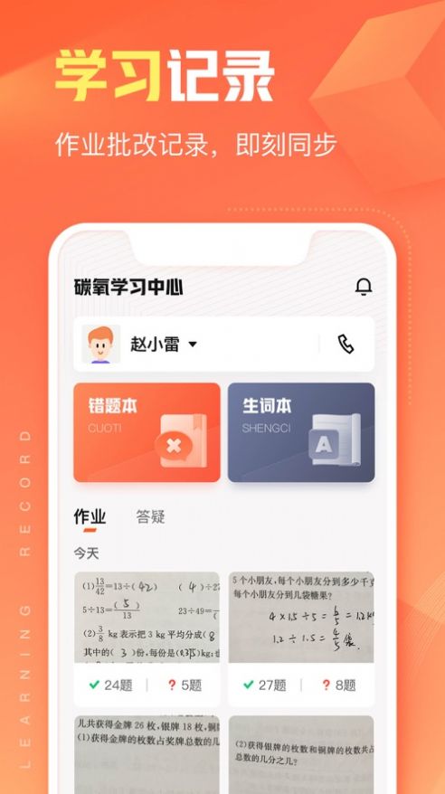 作业帮智能app官方下载 v3.0.0