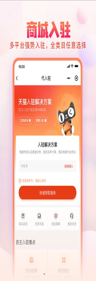 淘店吧网店交易app服务手机版 v1.0.2