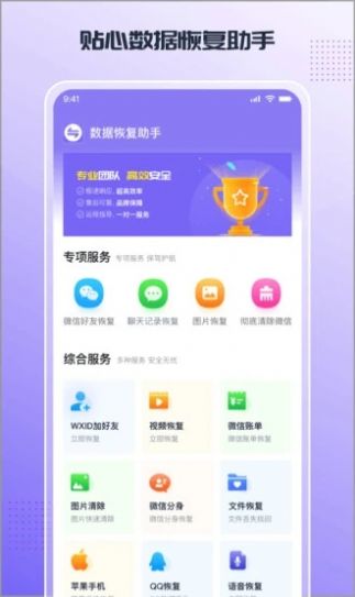 零点数据恢复app手机下载图片1