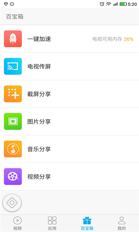 易互动tv版app下载安装 v8.0.955120