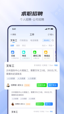 工小猫招聘app官方下载 v1.0